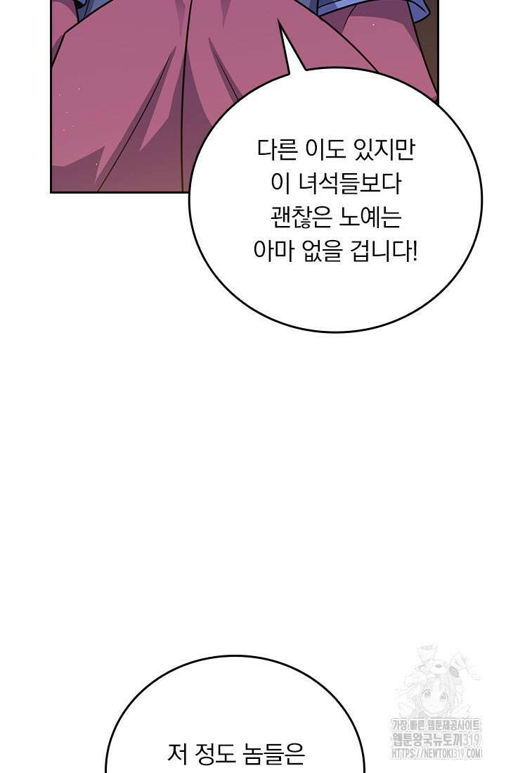 악역 플레이어는 강해지고 싶다 656화 23