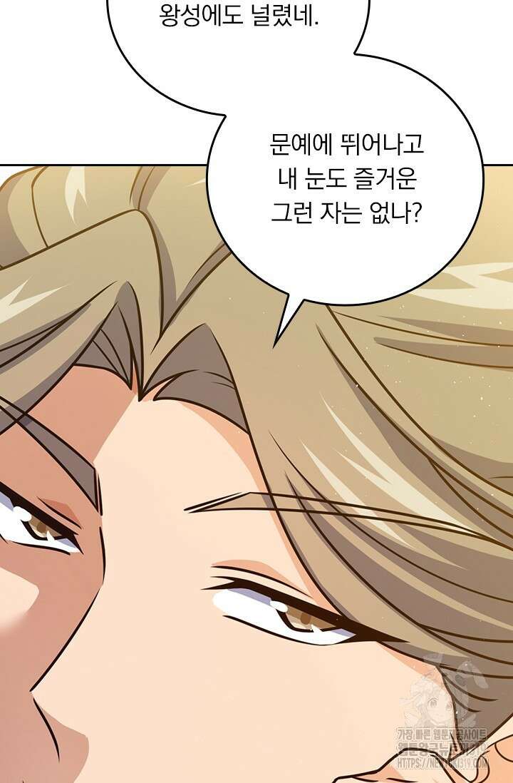 악역 플레이어는 강해지고 싶다 656화 24
