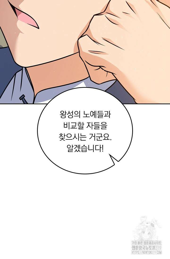 악역 플레이어는 강해지고 싶다 656화 25