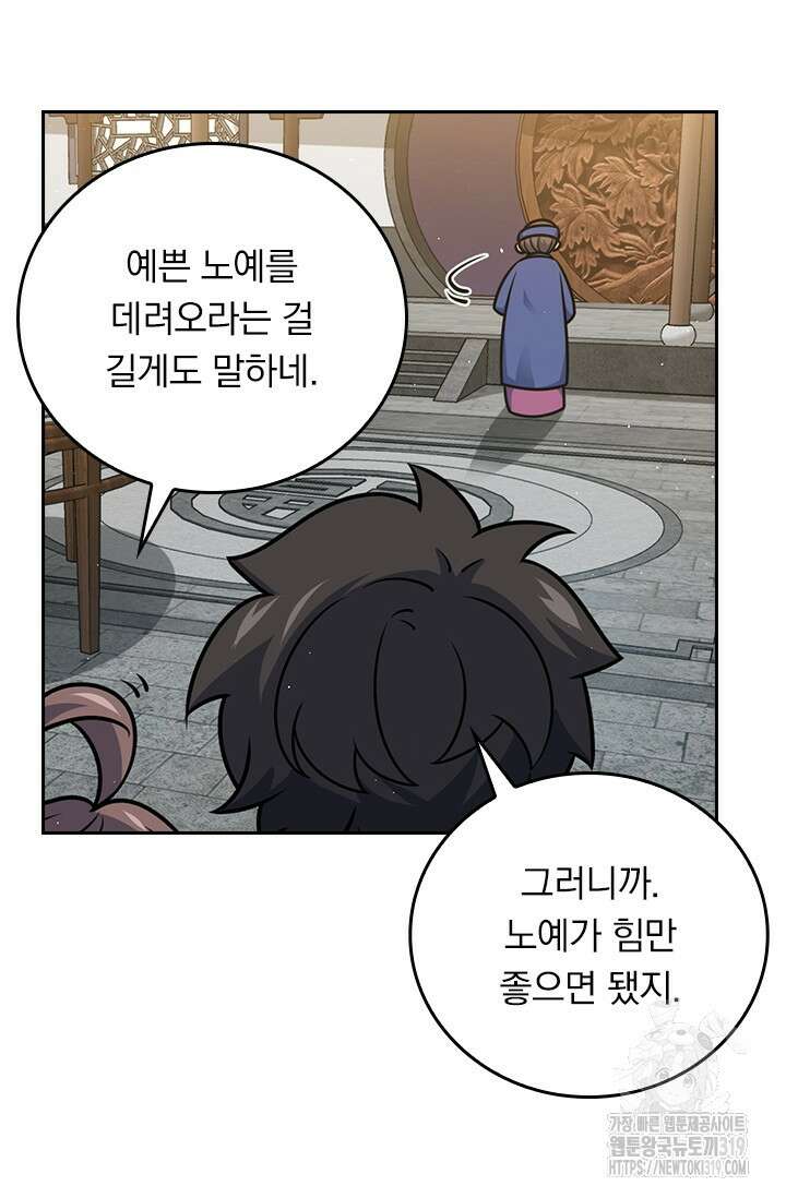 악역 플레이어는 강해지고 싶다 656화 26