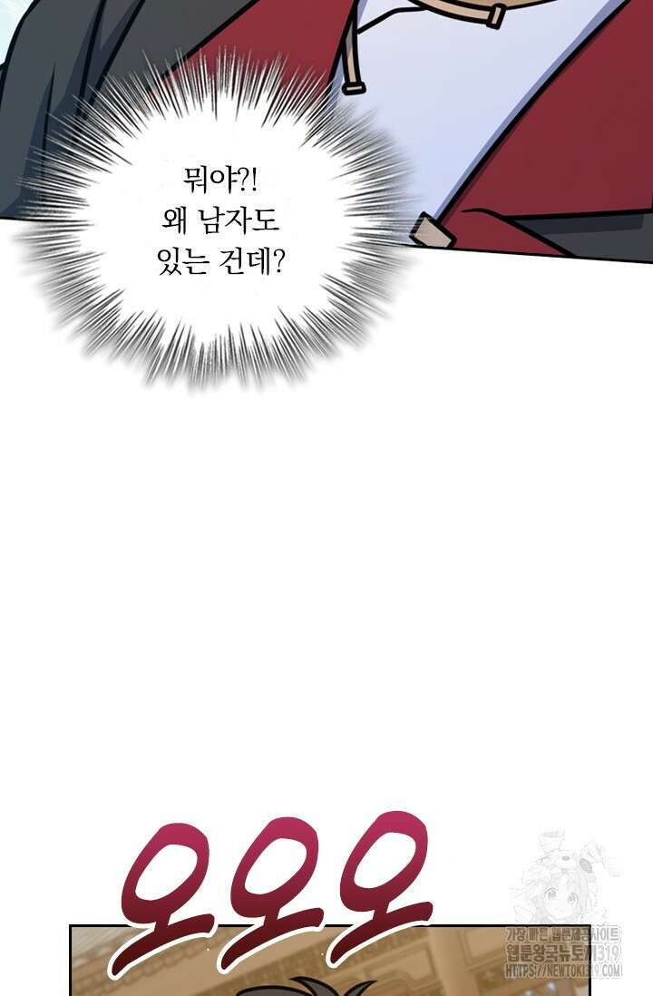 악역 플레이어는 강해지고 싶다 656화 40