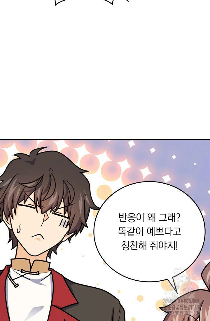 악역 플레이어는 강해지고 싶다 656화 43