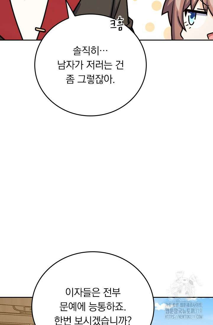 악역 플레이어는 강해지고 싶다 656화 44
