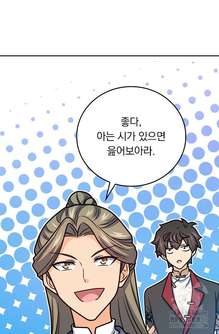 악역 플레이어는 강해지고 싶다 656화 46