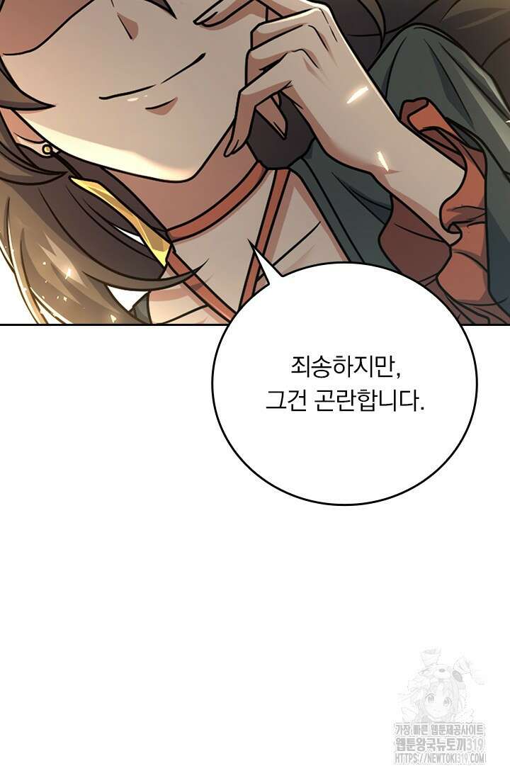 악역 플레이어는 강해지고 싶다 656화 48