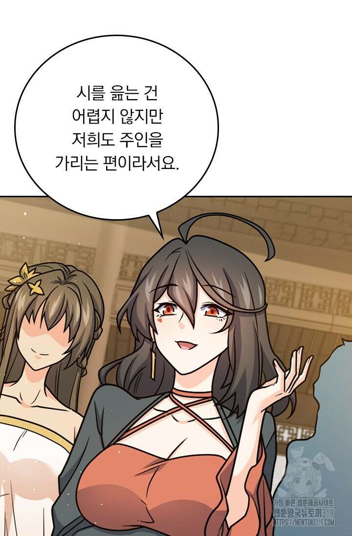 악역 플레이어는 강해지고 싶다 656화 49