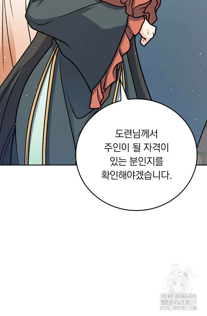 악역 플레이어는 강해지고 싶다 656화 50
