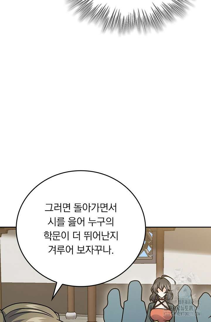 악역 플레이어는 강해지고 싶다 656화 52
