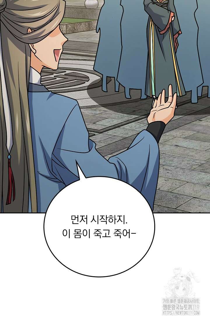 악역 플레이어는 강해지고 싶다 656화 53