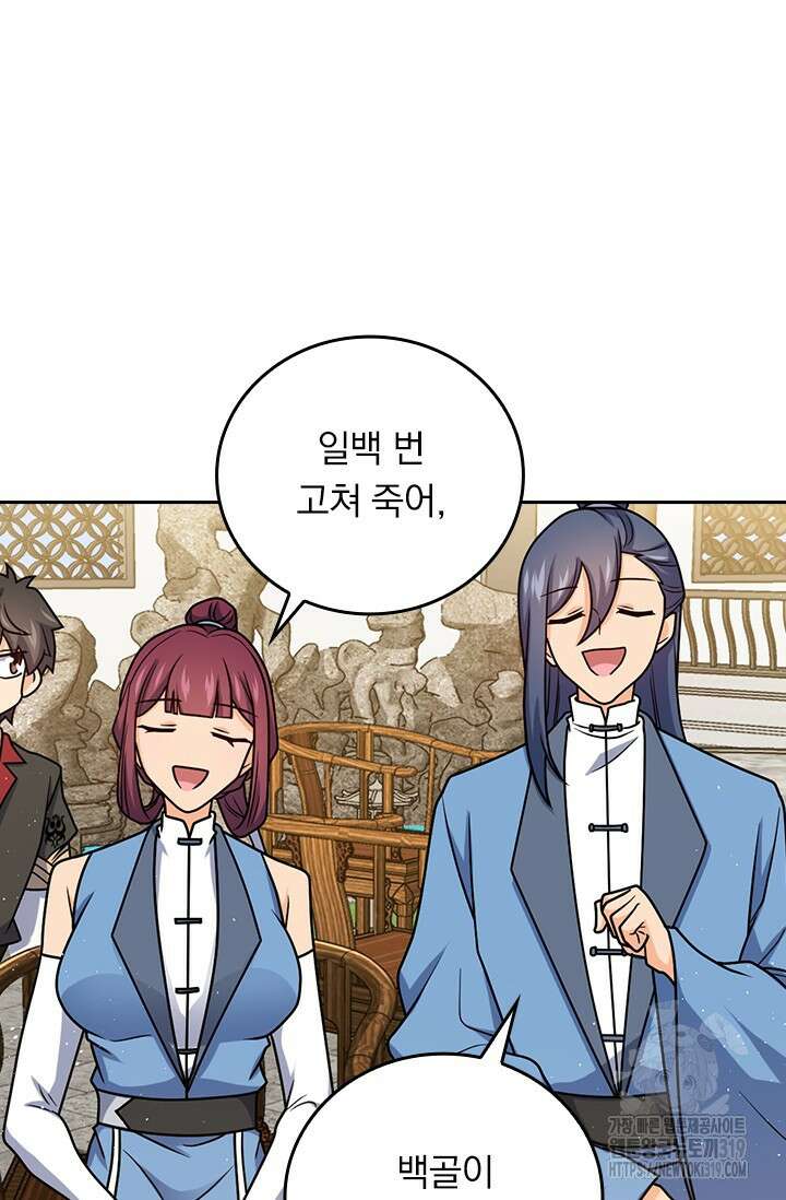 악역 플레이어는 강해지고 싶다 656화 54