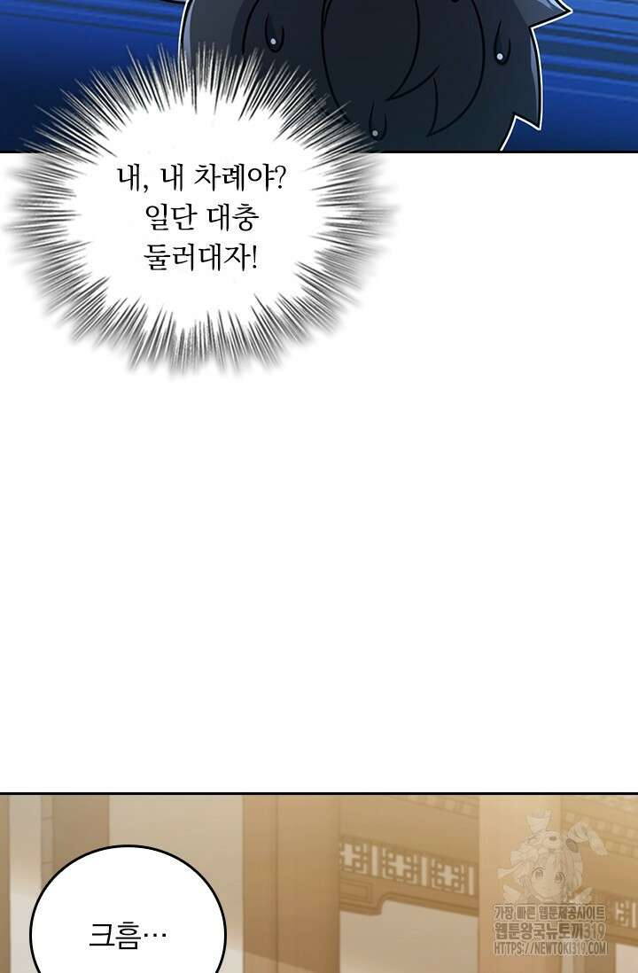 악역 플레이어는 강해지고 싶다 656화 56
