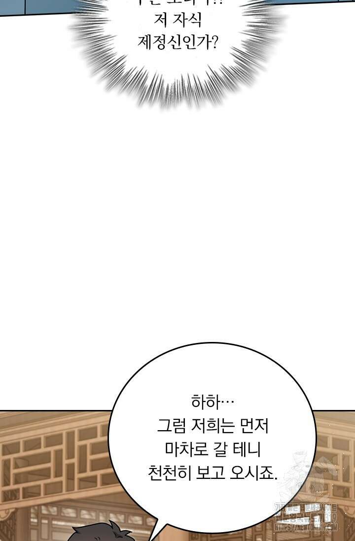 악역 플레이어는 강해지고 싶다 656화 59