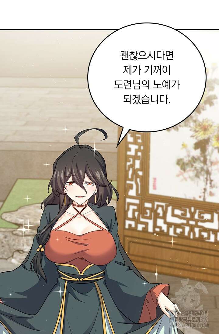 악역 플레이어는 강해지고 싶다 656화 64