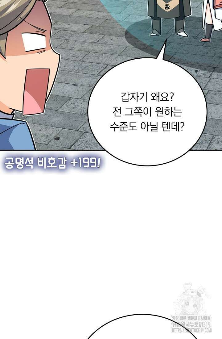 악역 플레이어는 강해지고 싶다 656화 69