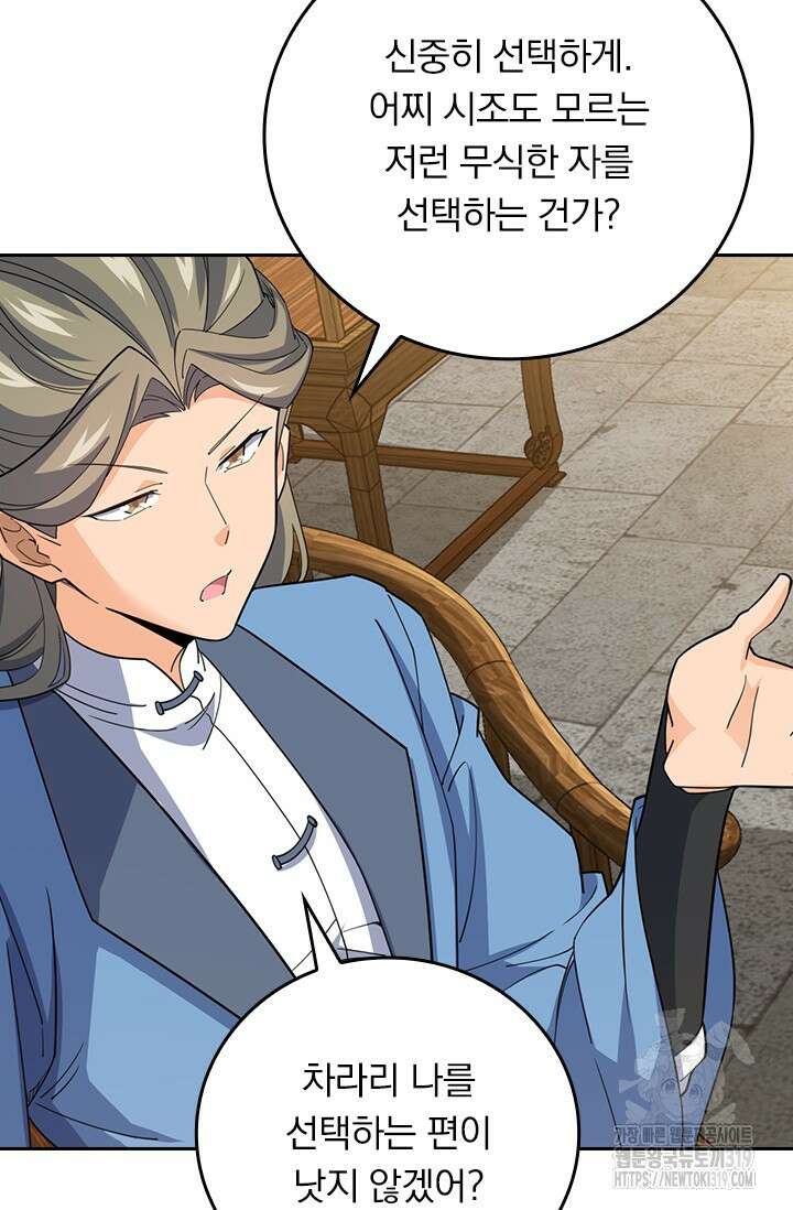 악역 플레이어는 강해지고 싶다 656화 70