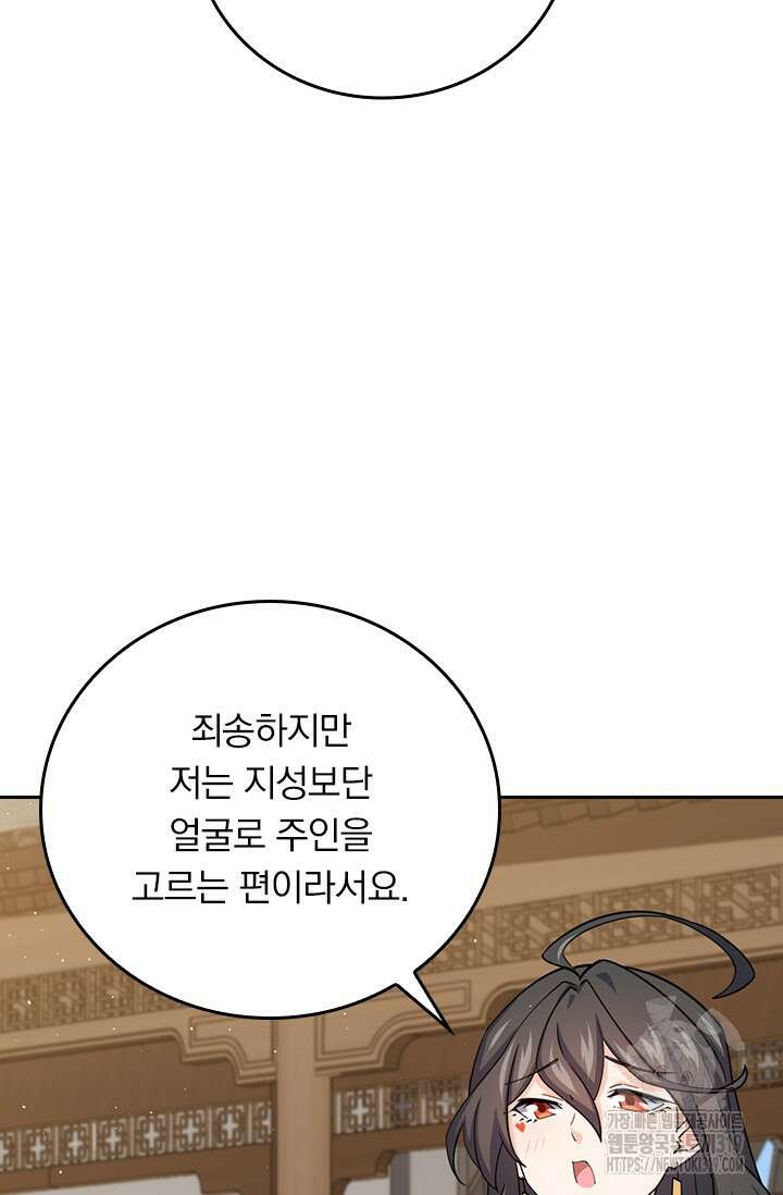 악역 플레이어는 강해지고 싶다 656화 71
