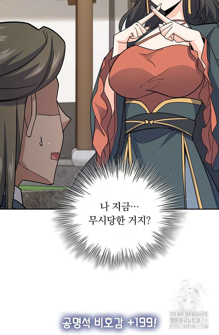 악역 플레이어는 강해지고 싶다 656화 72