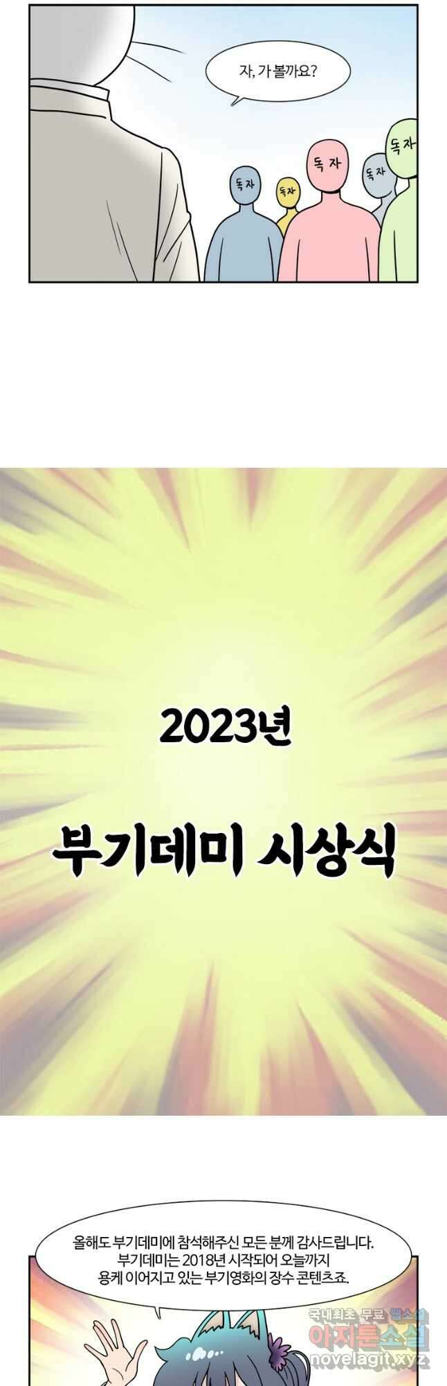부기영화 229화. 2023 부기데미 3