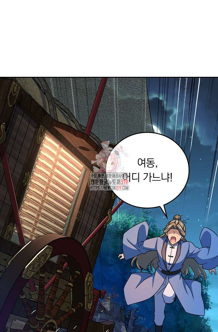 악역 플레이어는 강해지고 싶다 660화 1