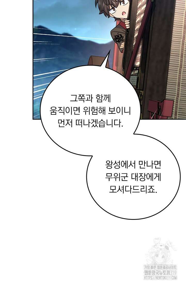 악역 플레이어는 강해지고 싶다 660화 3