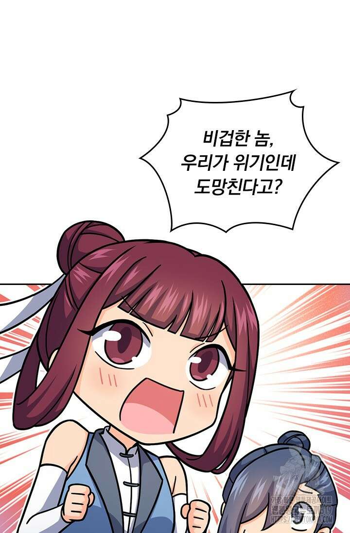 악역 플레이어는 강해지고 싶다 660화 4