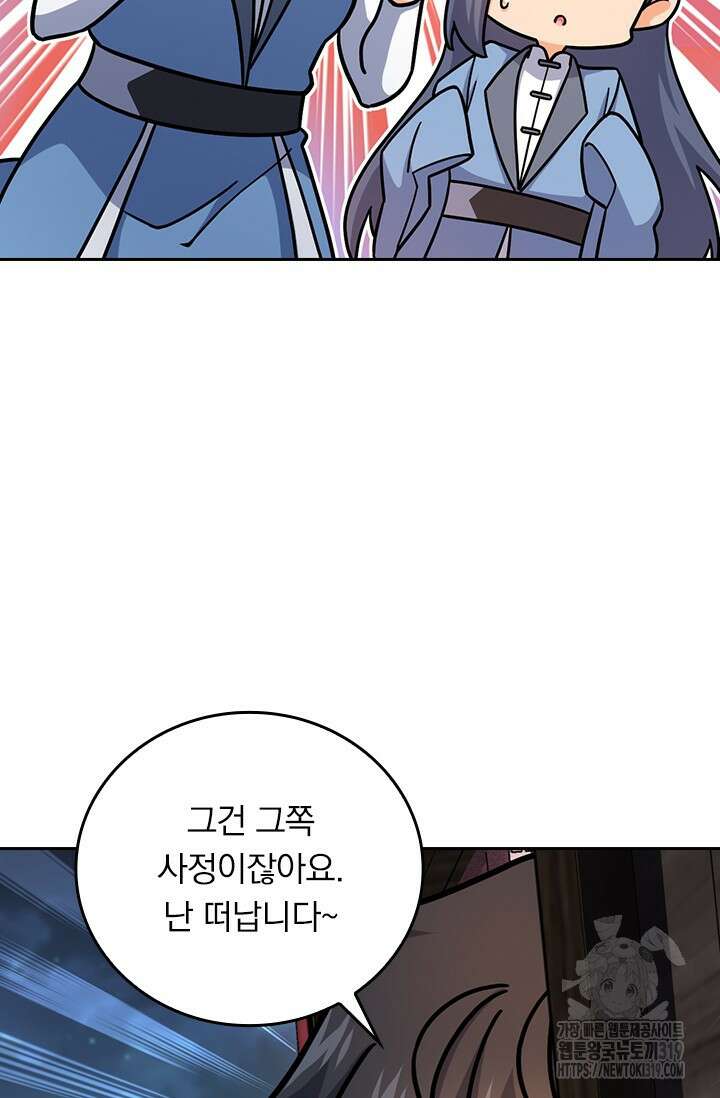 악역 플레이어는 강해지고 싶다 660화 5
