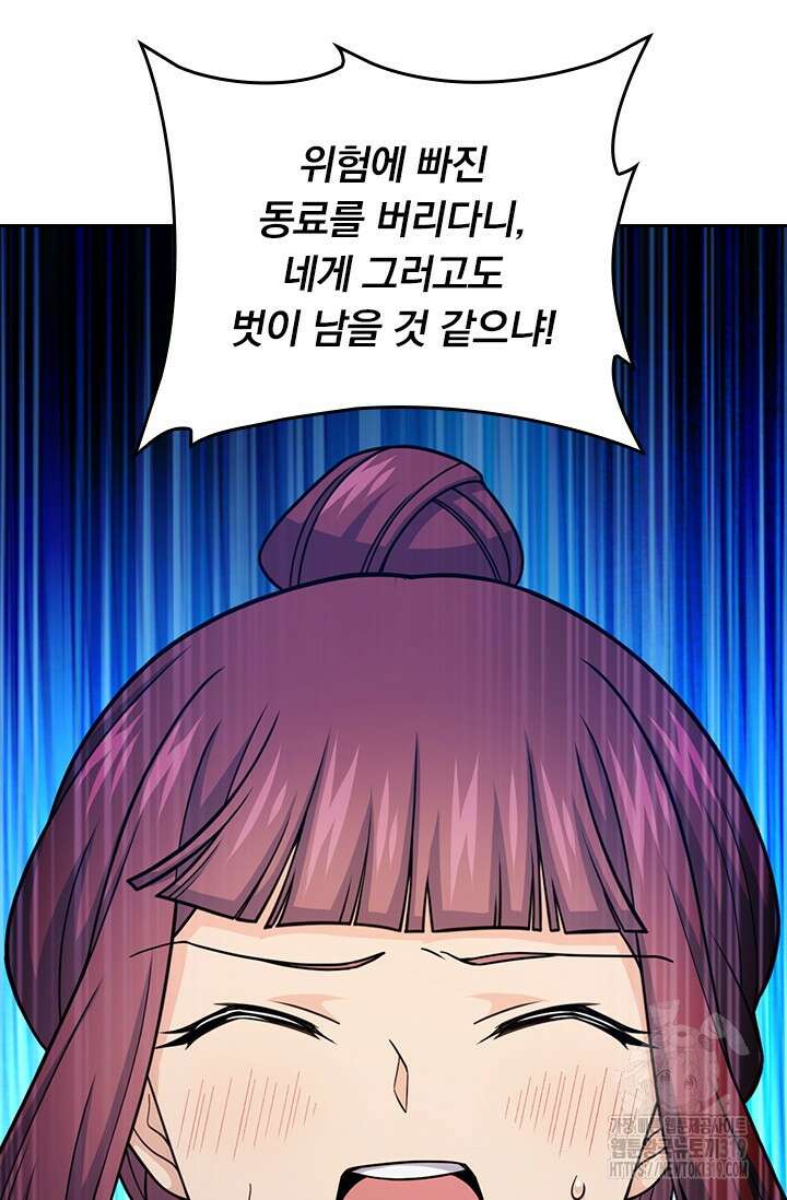 악역 플레이어는 강해지고 싶다 660화 9