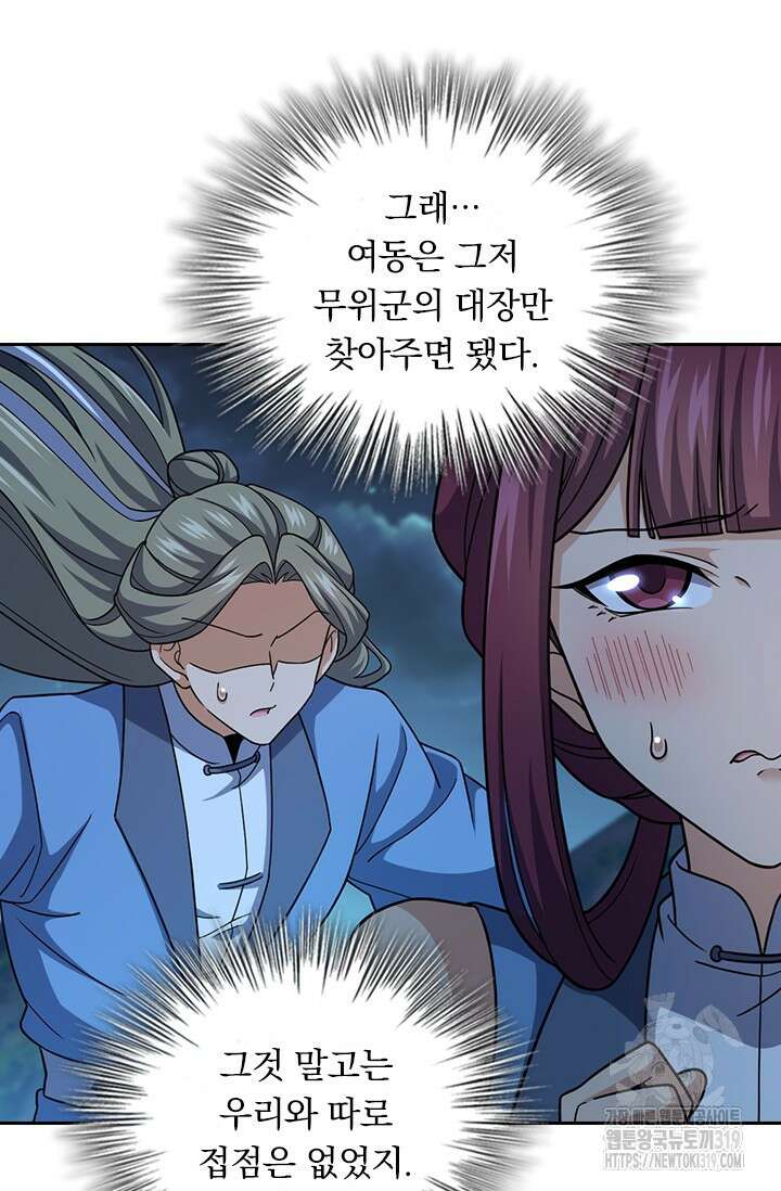 악역 플레이어는 강해지고 싶다 660화 12