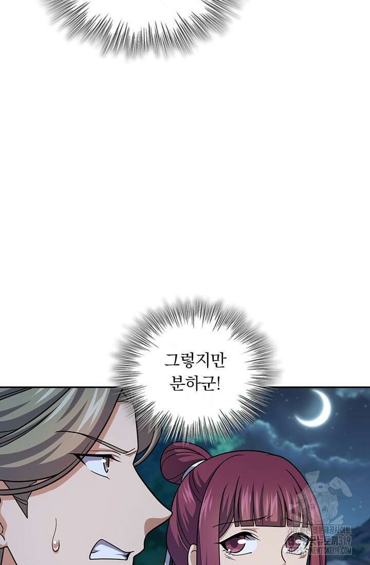 악역 플레이어는 강해지고 싶다 660화 13