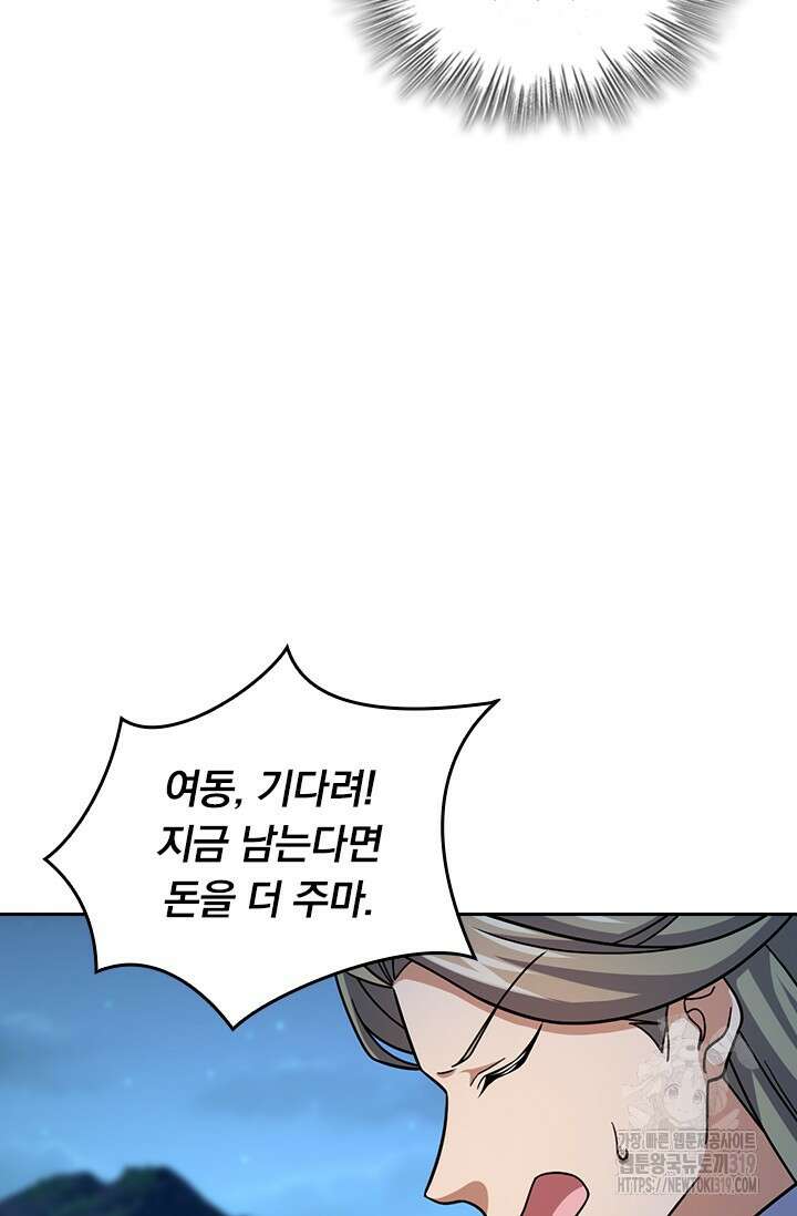 악역 플레이어는 강해지고 싶다 660화 16