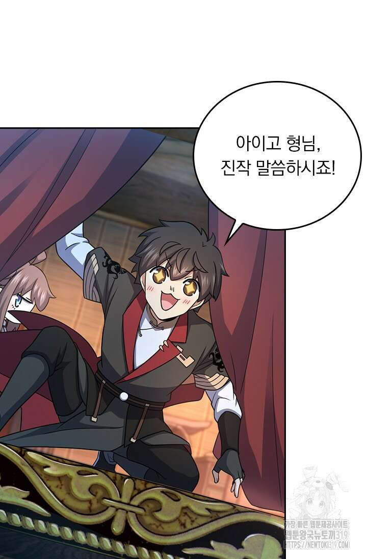 악역 플레이어는 강해지고 싶다 660화 20