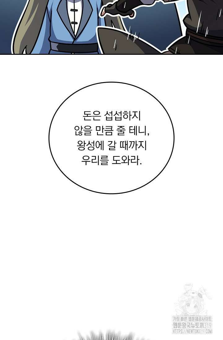 악역 플레이어는 강해지고 싶다 660화 22