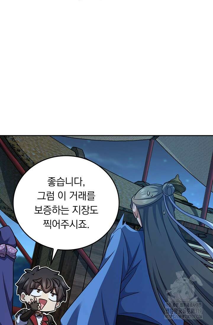 악역 플레이어는 강해지고 싶다 660화 24