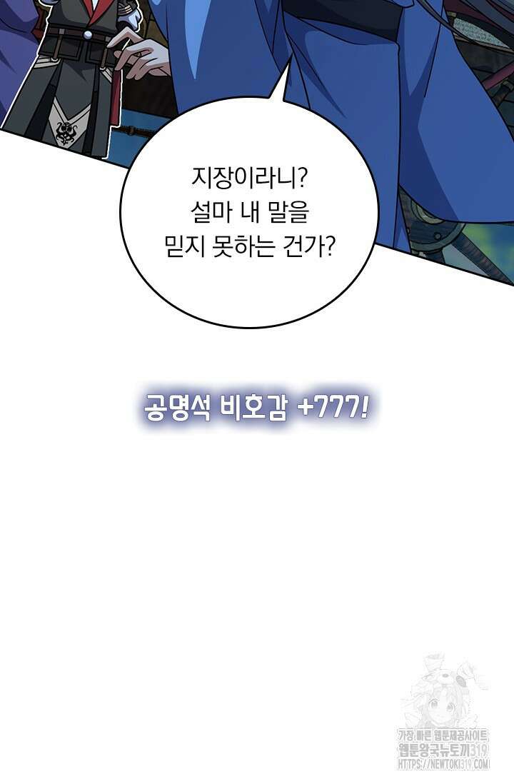 악역 플레이어는 강해지고 싶다 660화 25