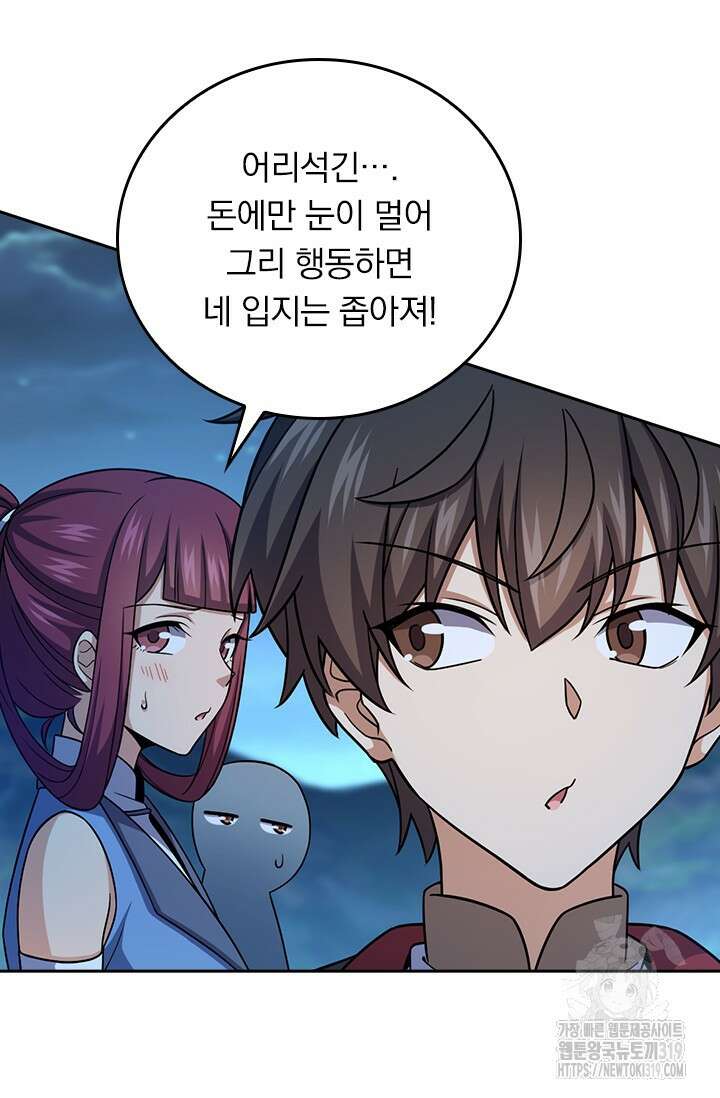 악역 플레이어는 강해지고 싶다 660화 26