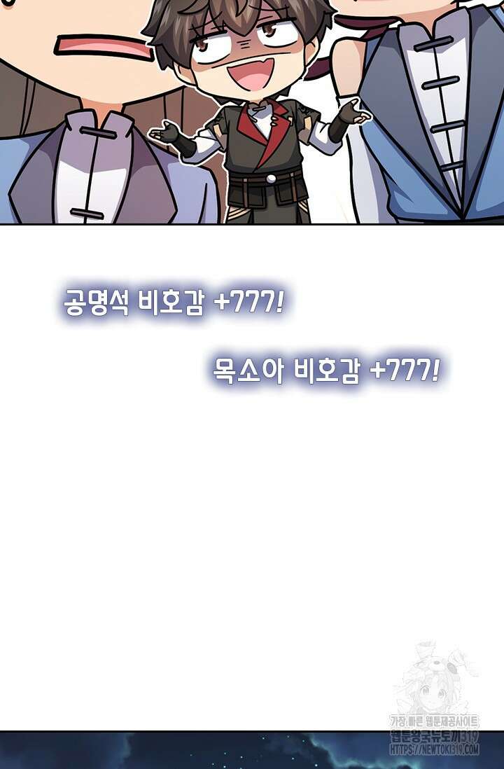 악역 플레이어는 강해지고 싶다 660화 30