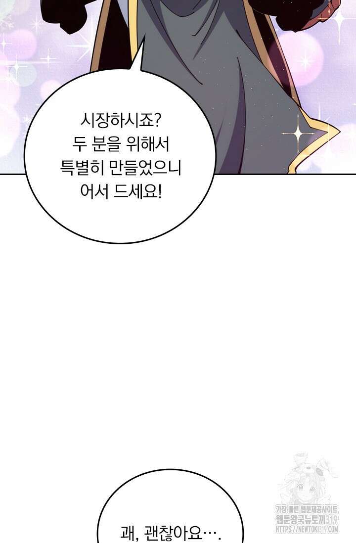 악역 플레이어는 강해지고 싶다 660화 36