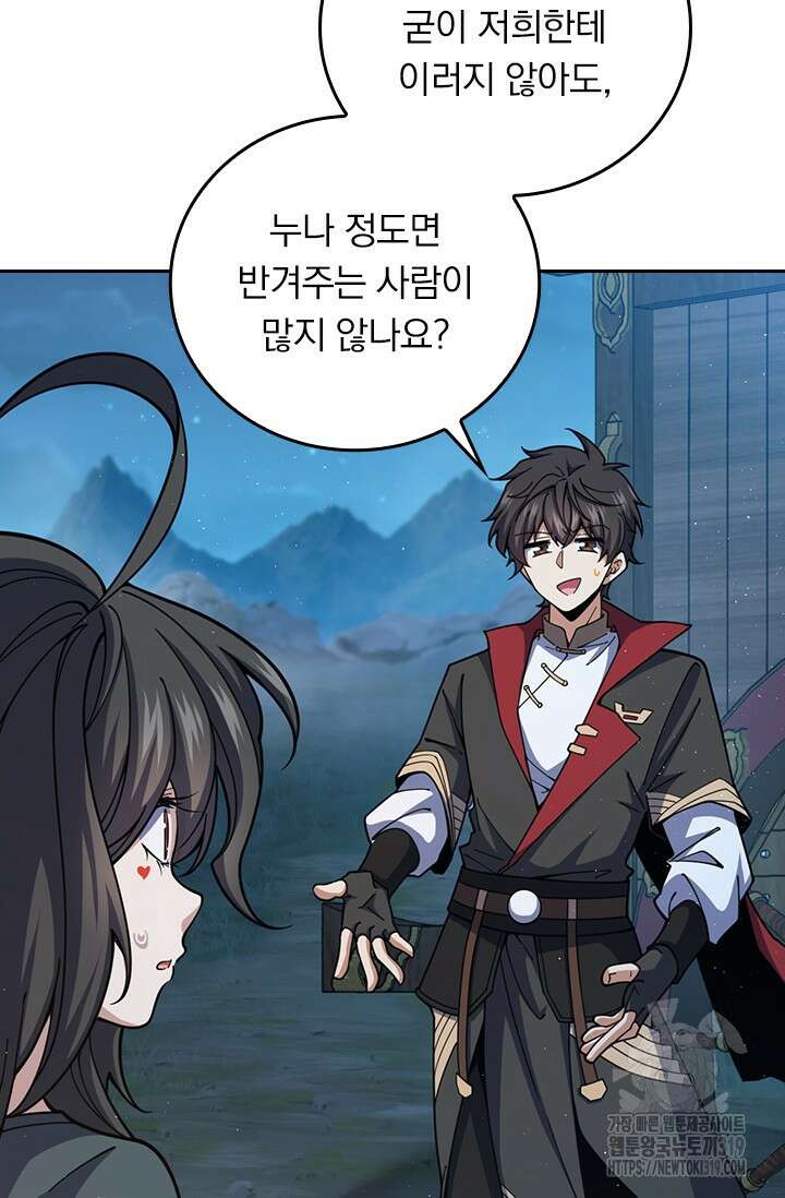 악역 플레이어는 강해지고 싶다 660화 38