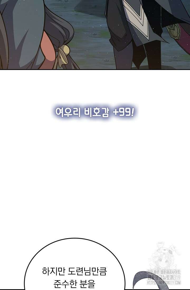 악역 플레이어는 강해지고 싶다 660화 39