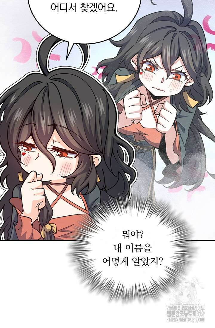 악역 플레이어는 강해지고 싶다 660화 40