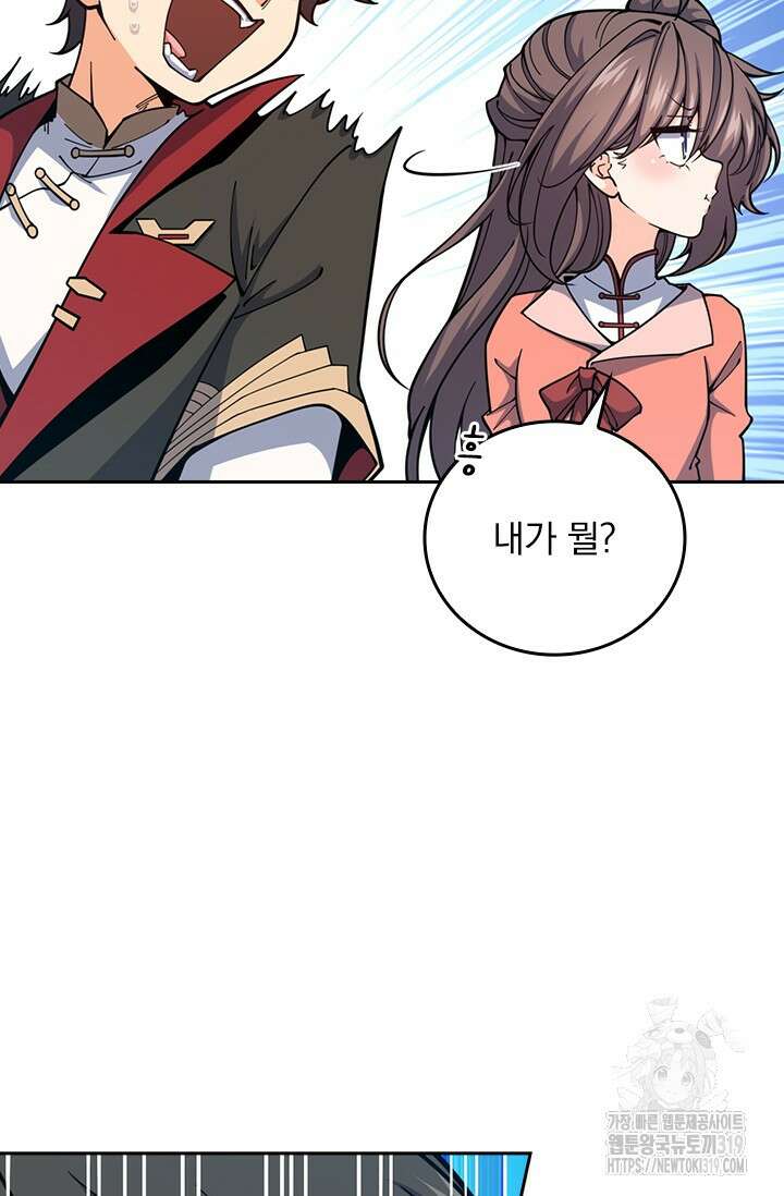 악역 플레이어는 강해지고 싶다 660화 43
