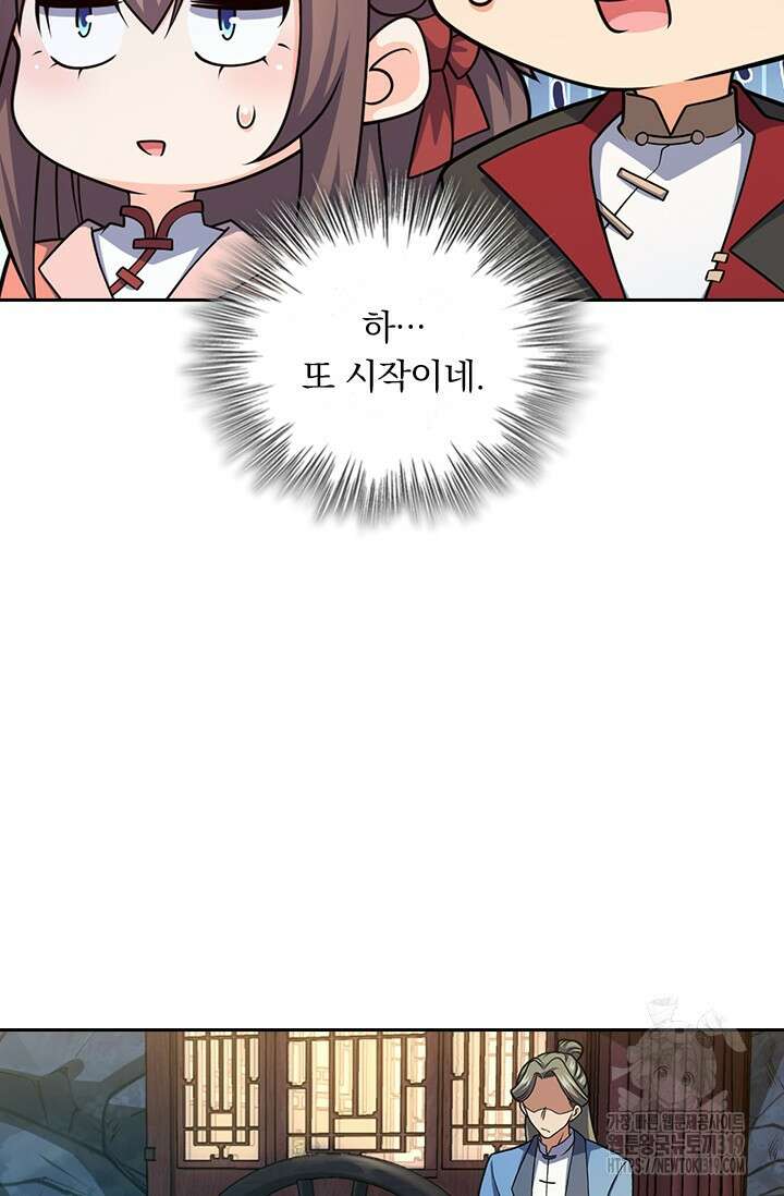 악역 플레이어는 강해지고 싶다 660화 49