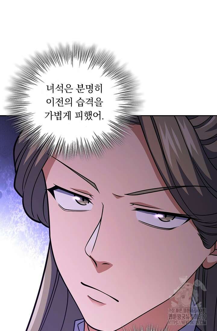 악역 플레이어는 강해지고 싶다 660화 51