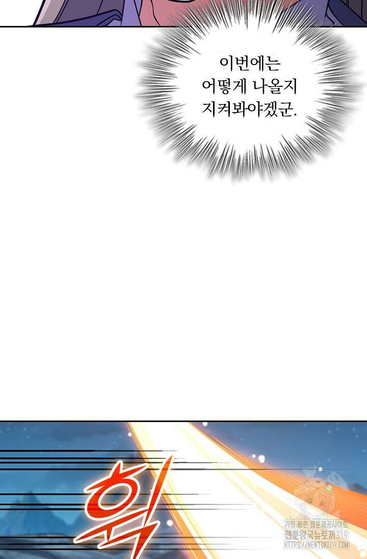 악역 플레이어는 강해지고 싶다 660화 52