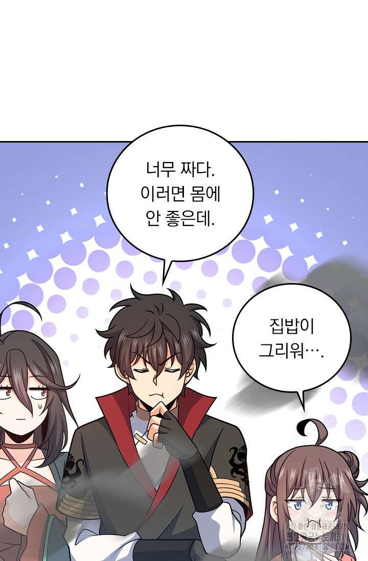 악역 플레이어는 강해지고 싶다 660화 56
