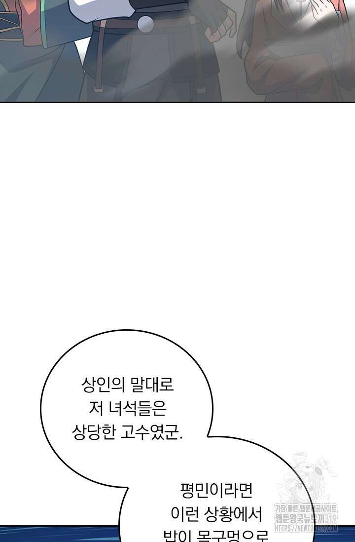 악역 플레이어는 강해지고 싶다 660화 57