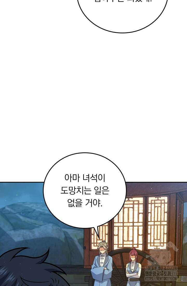 악역 플레이어는 강해지고 싶다 660화 59