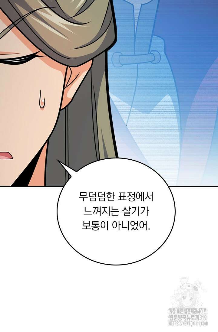 악역 플레이어는 강해지고 싶다 660화 62