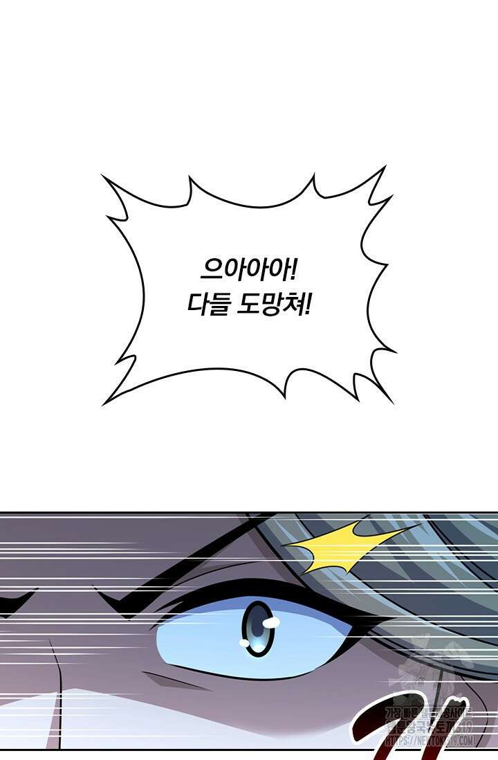악역 플레이어는 강해지고 싶다 660화 63