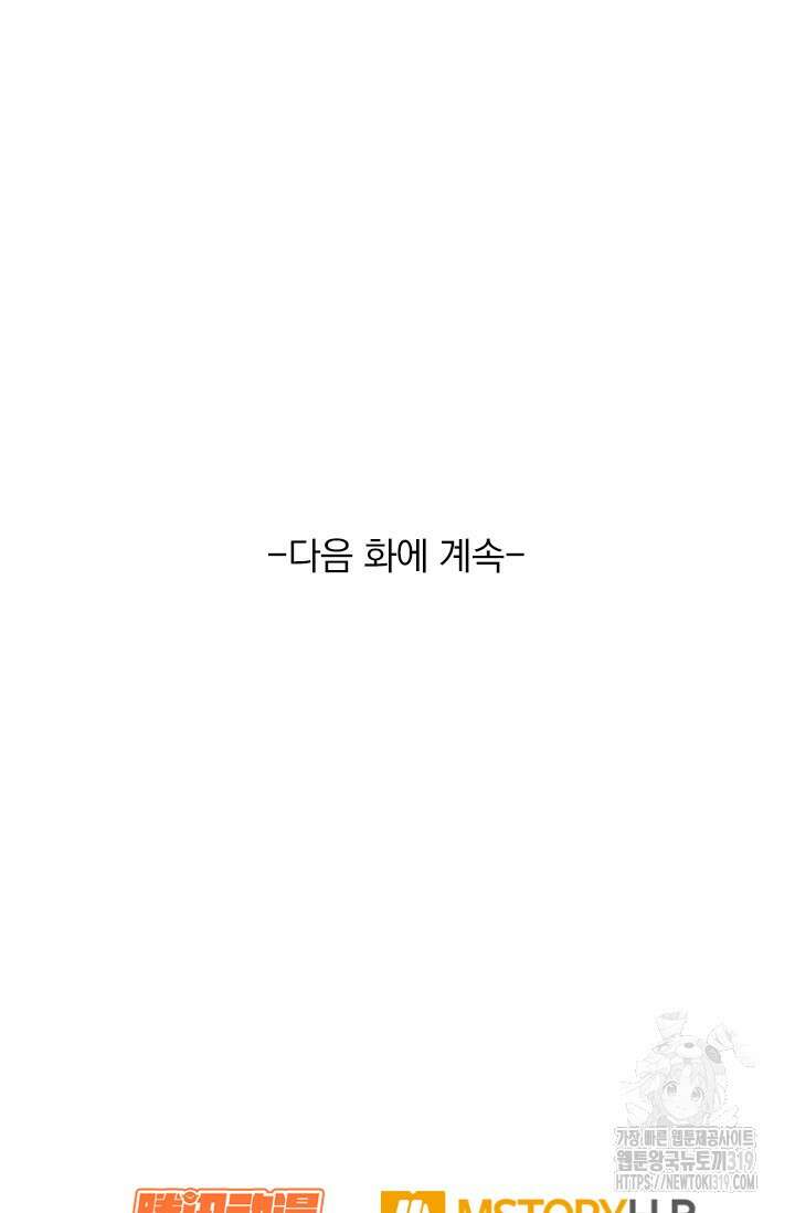 악역 플레이어는 강해지고 싶다 660화 69